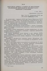 Докладная записка о работе по пресечению враждебной деятельности иеговистского подполья в Молдавии. 4 мая 1961 г.
