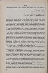 Спецсообщение о закрытии Гербовецкого монастыря. 15 мая 1961 г. 