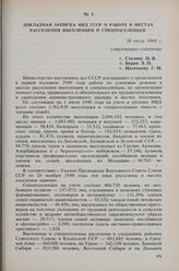 Докладная записка МВД СССР о работе в местах расселения выселенцев и спецпоселенцев. 20 июля 1949 г.