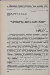 Докладная записка МВД СССР о работе в местах расселения выселенцев и спецпоселенцев. 26 января 1950 г.