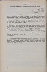 Записка МВД СССР о выселенцах-молдаванах. 1 марта 1950 г. 