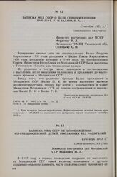 Записка МВД СССР о деле спецпоселенцев Балана Г.К. и Балана П.К. Сентябрь 1953 г. 
