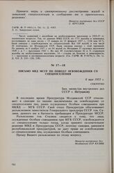 Письмо МВД МССР по поводу освобождения со спецпоселения. 8 мая 1955 г. 