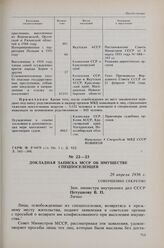 Докладная записка МВД МССР об имуществе спецпоселенцев. 29 апреля 1956 г.