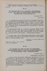 Из справки МВД СССР о немцах, выселенных в 1945-1949 годах из Прибалтики, Белорусской, Украинской и Молдавской ССР. 3 января 1957 г. 