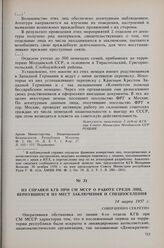 Из справки КГБ при СМ МССР о работе среди лиц, вернувшихся из мест заключения и спецпоселения. 14 марта 1957 г. 