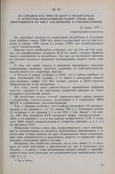 Из справки КГБ при СМ МССР о недостатках в агентурно-оперативной работе среди лиц, вернувшихся из мест заключения и спецпоселения. 22 марта 1957 г. 