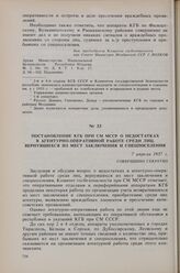 Постановление КГБ при СМ МССР о недостатках в агентурно-оперативной работе среди лиц, вернувшихся из мест заключения и спецпоселения. 7 апреля 1957 г. 