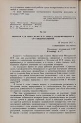 Записка КГБ при СМ МССР о лицах, возвратившихся со спецпоселений. 10 августа 1957 г. 