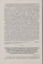Отношение обкома КПСС председателю Государственного Комитета по рыбному хозяйству при СНХ СССР с просьбой рассмотреть вопрос о плане развития рыбной промышленности области в сторону его увеличения с учетом предложений коллективов ее предприятий и ...