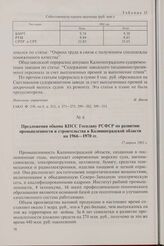 Предложения обкома КПСС Госплану РСФСР по развитию промышленности и строительства в Калининградской области на 1966-1970 гг. 17 апреля 1965 г.