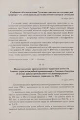 Из постановления производственно-балансовой комиссии Главного управления рыбной промышленности Западного бассейна об итогах работы промышленности Калининградского производственного управления за 1966 г. 13 марта 1967 г.
