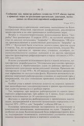 Сообщение зам. министра рыбного хозяйства СССР обкому партии о принятых мерах по реализации критических замечаний, высказанных на областной партийной конференции. 19 мая 1971 г.