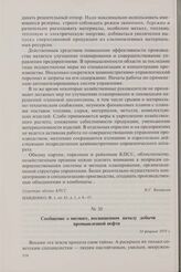 Сообщение о митинге, посвященном началу добычи промышленной нефти. 14 февраля 1975 г.