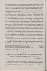 Информация директора Калининградского вагоностроительного завода об основной продукции завода — думпкарах. 12 октября 1976 г.