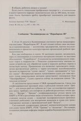 Сообщение «Калининградцы на «Инрыбпроме-80». 1 июля 1980 г.