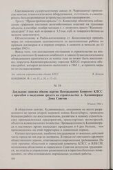 Докладная записка обкома партии Центральному Комитету КПСС с просьбой о выделении средств на строительство в Калининграде Дома Советов. 30 июля 1966 г.