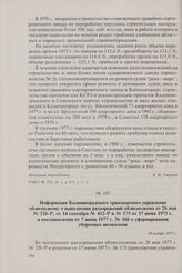 Информация Калининградского транспортного управления облисполкому о выполнении распоряжений облисполкома от 26 мая № 226-Р, от 14 сентября № 412-Р и № 175 от 17 июня 1975 г. и постановления от 7 июня 1977 г. № 160 о сформировании уборочных автокол...
