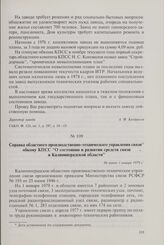 Справка областного производственно-технического управления связи обкому КПСС «О состоянии и развитии средств связи в Калининградской области». Не ранее 1 января 1979 г.