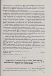 Информация Калининградского отделения Прибалтийской железной дороги председателю облисполкома Витковскому В.И. о работе отделения за 1978 г. 10 января 1979 г.