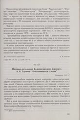 Интервью начальника Калининградского аэропорта А.В. Глумова «Небо начинается с земли». 14 февраля 1982 г.