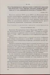 Отчет Калининградского производственно-технического управления связи областному Совету народных депутатов о развитии средств связи за 2,5 года одиннадцатой пятилетки и 9 месяцев 1983 г. 1 декабря 1983 г.