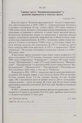 Справка треста «Калининградзверопром» о развитии звероводства в совхозах треста. 9 декабря 1983 г.