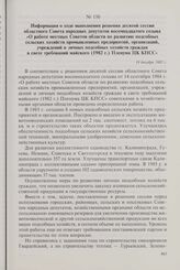 Информация о ходе выполнения решения десятой сессии областного Совета народных депутатов восемнадцатого созыва «О работе местных Советов области по развитию подсобных сельских хозяйств промышленных предприятий, организаций, учреждений и личных под...