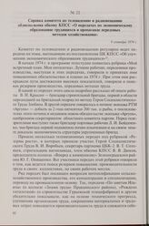 Справка комитета по телевидению и радиовещанию облисполкома обкому КПСС «О передачах по экономическому образованию трудящихся и пропаганде передовых методов хозяйствования». 9 сентября 1974 г.