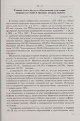 Справка отдела по труду облисполкома о состоянии миграции населения и трудовых ресурсов области. 12 марта 1981 г.