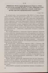 Информация обкома партии Центральному Комитету КПСС «О выполнении указаний ЦК КПСС и Совета Министров СССР по совершенствованию управления сельским хозяйством и другими отраслями агропромышленного комплекса». 7 января 1983 г.