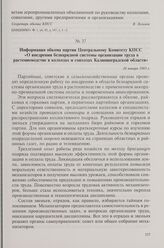 Информация обкома партии Центральному Комитету КПСС «О внедрении безнарядной системы организации труда в растениеводстве в колхозах и совхозах Калининградской области». 20 января 1983 г.
