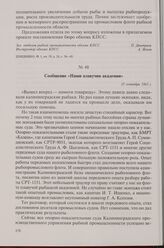 Сообщение «Наши плавучии академии». 25 сентября 1963 г.