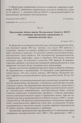 Предложение обкома партии Центральному Комитету КПСС «По улучшению организации соревнования за коммунистический труд». 28 апреля 1965 г.