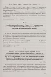 Указ Президиума Верховного Совета СССР о награждении города Калининграда Калининградской области Орденом Трудового Красного Знамени. 6 мая 1971 г.