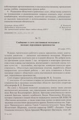 Сообщение о слете наставников молодежи и молодых передовиков производства. 30 ноября 1974 г.