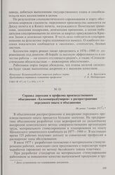 Справка дирекции и профкома производственного объединения «Калининградбумпром» о распространении передового опыта в объединении. Не ранее 7 ноября 1977 г.