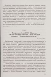 Информация обкома КПСС ЦК партии «Об итогах выборов в местные Советы депутатов трудящихся в Калининградской области». 18 марта 1969 г.