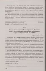 Отчетный лист депутата Калининградского областного Совета Евсюткина Ивана Дмитриевича, проводившего встречу с избирателями 11 июля 1980 г. Не ранее 11 июля 1980 г.