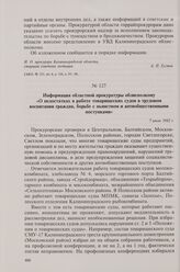 Информация областной прокуратуры облисполкому «О недостатках в работе товарищеских судов в трудовом воспитании граждан, борьбе с пьянством и антиобщественными поступками». 7 июля 1982 г.