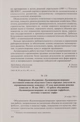 Информация объединения «Калининградмелиорация» постоянной комиссии областного Совета народных депутатов по агропромышленному комплексу «О ходе выполнения решения комиссии от 30 мая 1985 г. «О работе объединения «Калининградмелиорация» по осушению ...