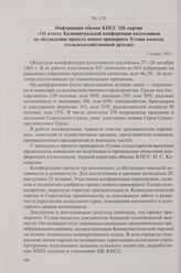 Информация обкома КПСС ЦК партии «Об итогах Калининградской конференции колхозников по обсуждению проекта нового примерного Устава колхоза (сельскохозяйственной артели)». 3 ноября 1969 г.
