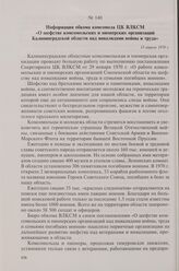 Информация обкома комсомола ЦК ВЛКСМ «О шефстве комсомольских и пионерских организаций Калининградской области над инвалидами войны и труда». 13 апреля 1970 г.