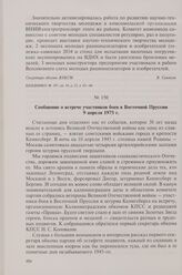 Сообщение о встрече участников боев в Восточной Пруссии 9 апреля 1975 г.