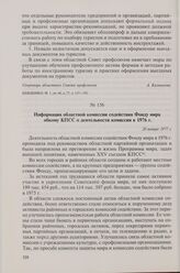 Информация областной комиссии содействия Фонду мира обкому КПСС о деятельности комиссии в 1976 г. 20 января 1977 г.