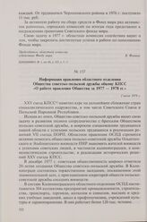 Информация правления областного отделения Общества советско-польской дружбы обкому КПСС «О работе правления Общества за 1977-1978 гг.». 2 июля 1978 г.