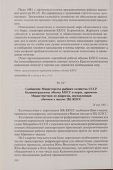 Сообщение Министерства рыбного хозяйства СССР Калининградскому обкому КПСС о мерах, принятых Министерством по вопросам, поставленным обкомом в письме ЦК КПСС. 20 мая 1982 г.