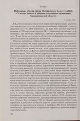 Информация обкома партии Центральному Комитету КПСС «Об итогах отчетов и выборов в партийных организациях Калининградской области». 15 ноября 1982 г.