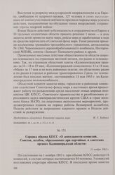 Справка обкома КПСС «О деятельности комиссий, Советов, штабов, образованных при партийных и советских органах Калининградской области». 11 ноября 1983 г.