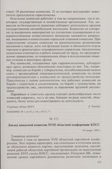 Доклад мандатной комиссии XVIII областной конференции КПСС. 14 января 1984 г.